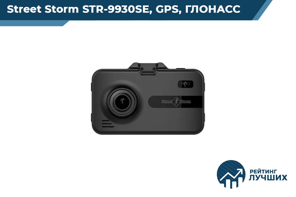 Street Storm STR-9930SE