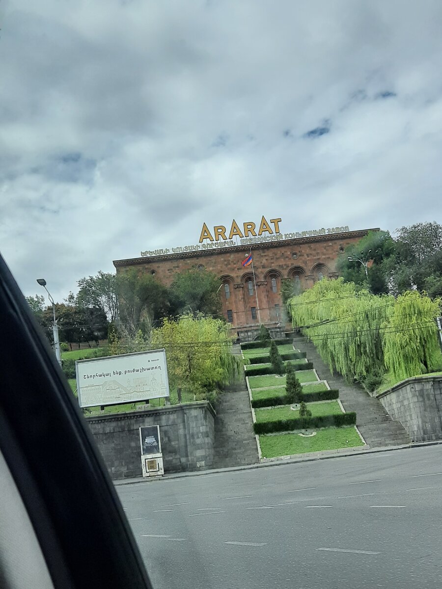 Ереванский Коньячный Завод 