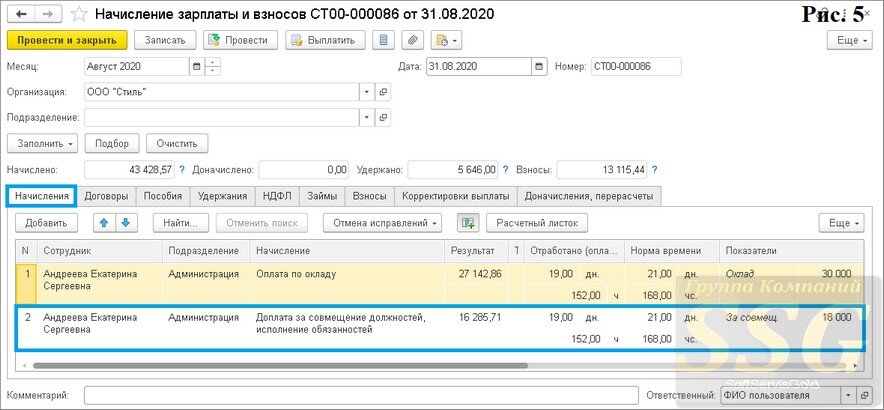 Начисление дополнительных. Доплата за совмещение должностей в 1с 8.3 Бухгалтерия. Совмещение должности в ЗУП 8.3. Начисление заработной платы при совмещении должностей. Совмещение в 1с 8.3 Бухгалтерия.