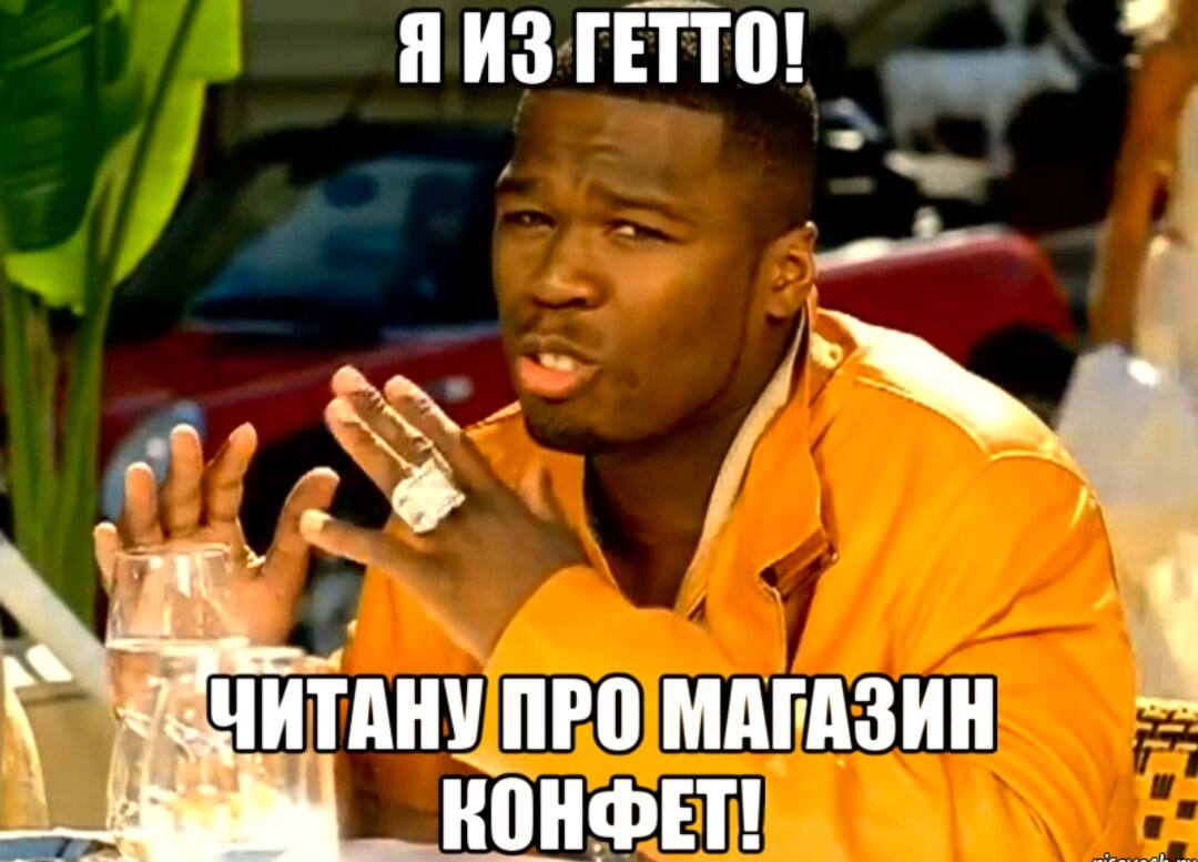 Самп король. Мемы про гетто самп. Мемы про гетто. Биг смоук и райдер. Мемы про гетто.