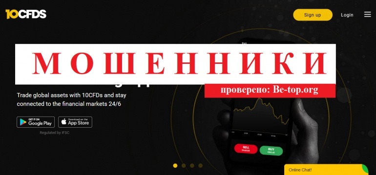 Be-top.org 10CFDs мошенники         Брокеры     