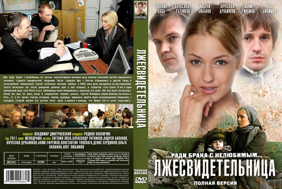 Ирина в прошлом оклеветала Сергея - студента факультета юриспруденции для того, чтобы удачно выйти замуж, тогда как студент попал в тюрьму. Однако счастье главной героини длилось не долго. Совсем скоро она узнала об измене своего мужа, а после этого его труп обнаружили в собственном доме.
Ирина попала в число главных подозреваемых. Следствие считало, что она совершила убийство своего мужа на почве ревности.
Расследовать данное дело было поручено Сергею.
В главных ролях: Евгения Лоза, Александр Ратников, Андрей Биланов, Ольга Лапшина, Вячеслав Дробинков, Константин Тополага