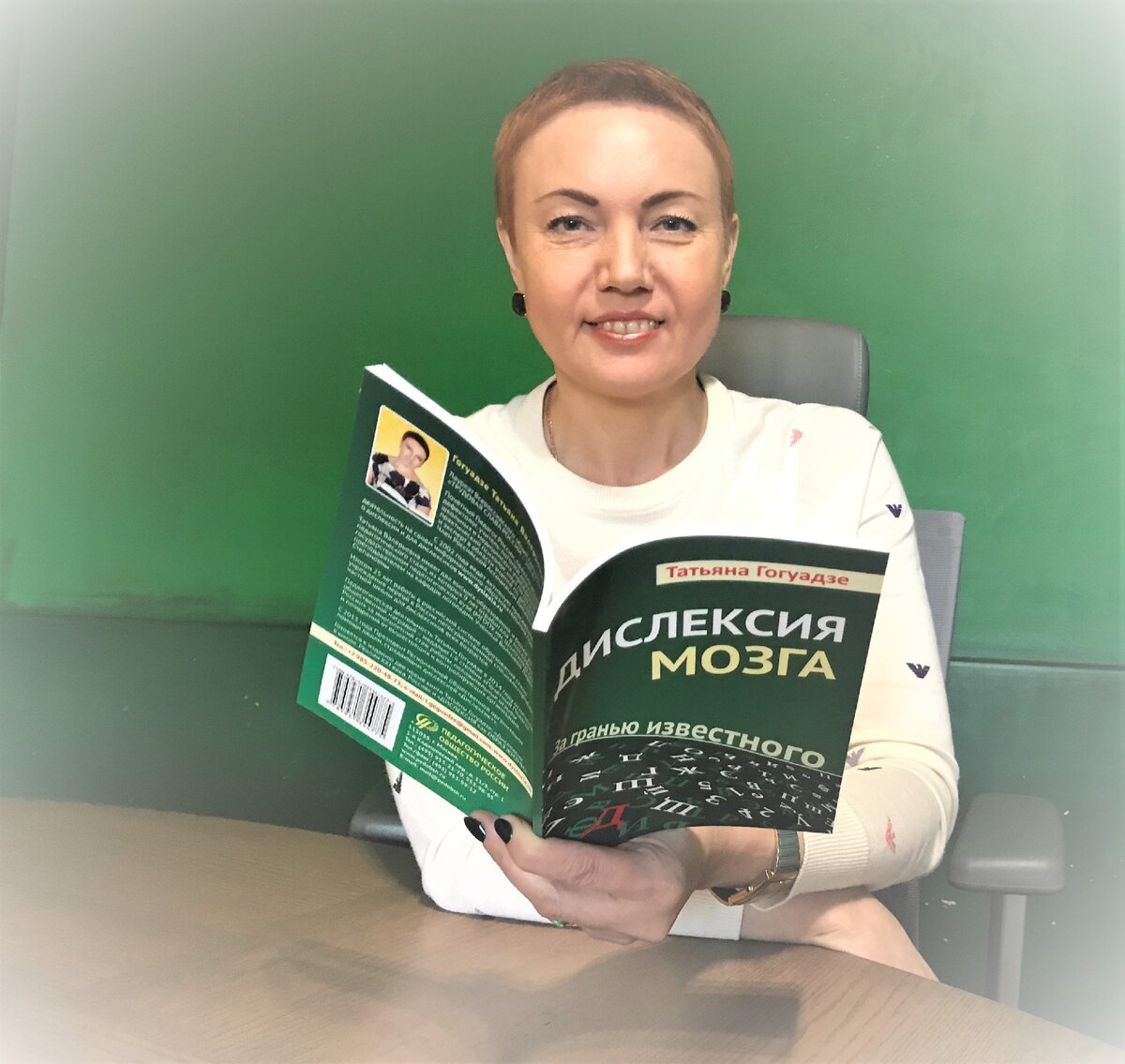 Книга Татьяны Гогуадзе  «Дислексия мозга. За гранью известного» раскрывает секреты безконфликтного взаимодействия с ребёнком-дислексиком.