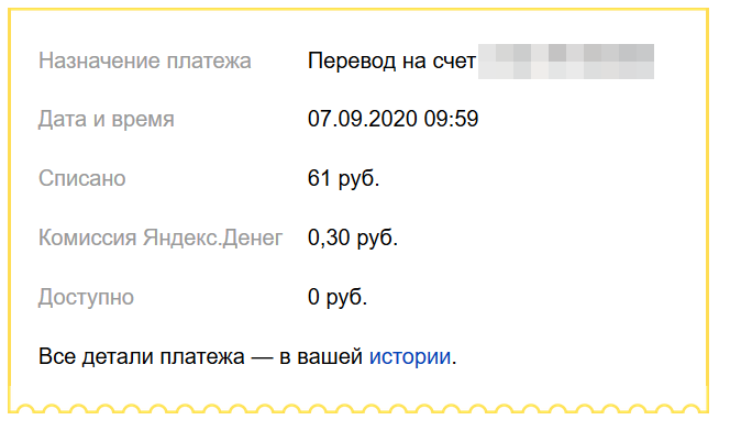Перевод с комиссией