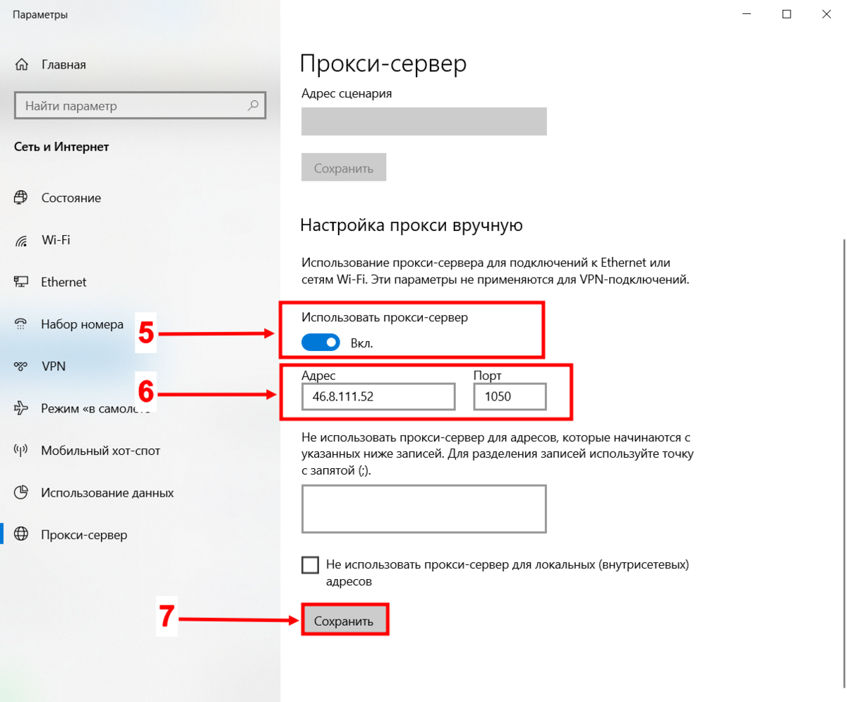 Как подключить прокси на пк