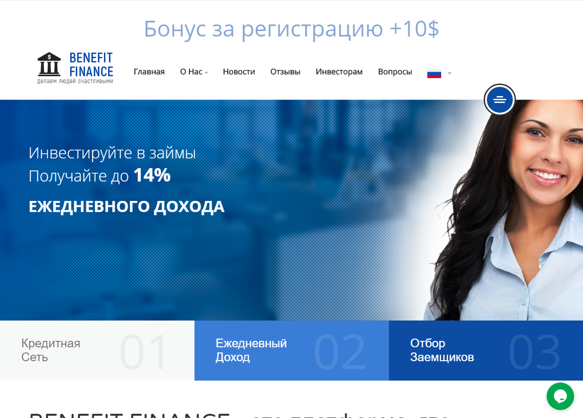 BENEFIT FINANCE - инвестиции в кредитную компанию  - четсный отзыв на проект от Думай.Нет