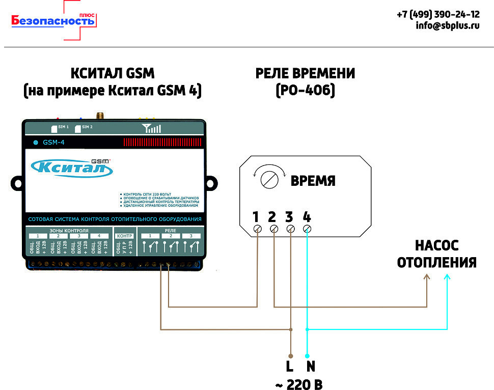 Схема подключения реле времени к Кситал