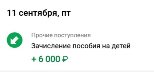 Получила за 2 месяца сразу-региональное временное пособие на детей от 16 до 18лет.