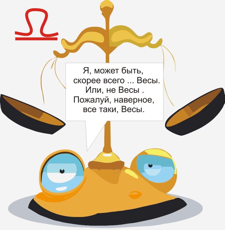 Весы. Яндекс.Картинки.