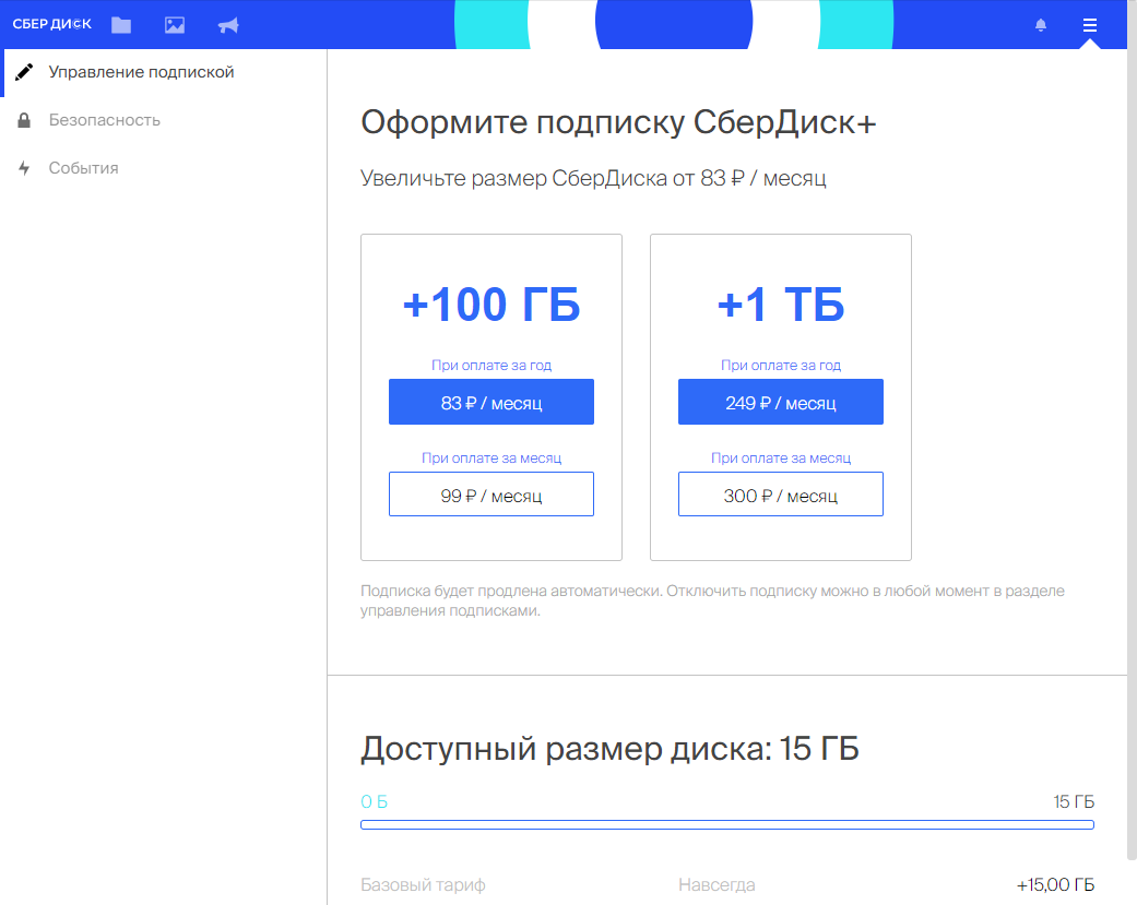 Сбердиск. Сбердиск. Сбердиск. Сбердиск. Облачное хранилище сбердиск.