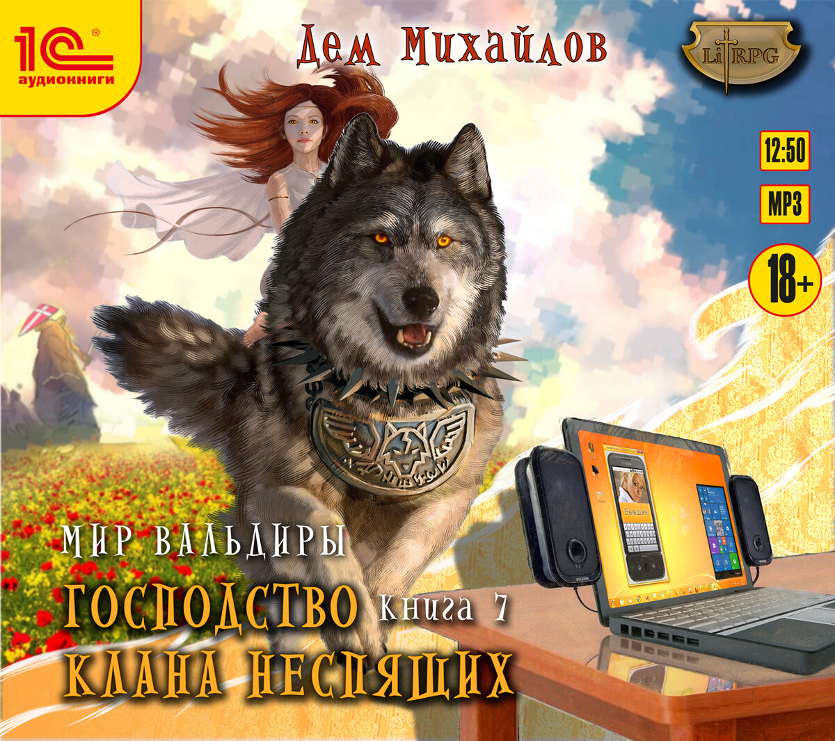 Обложка аудиокниги "Господство клана Неспящих"