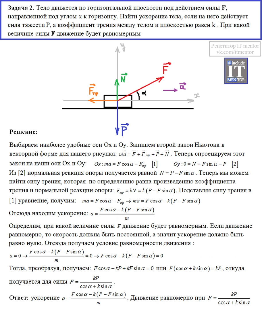 Трение на горизонтальной плоскости. Тело массой 2 кг под действием силы f перемещается. Задачи на движение тела по горизонтальной плоскости физика. Тело движется по горизонтальной плоскости. Задачи по физике по горизонтальной плоскости.