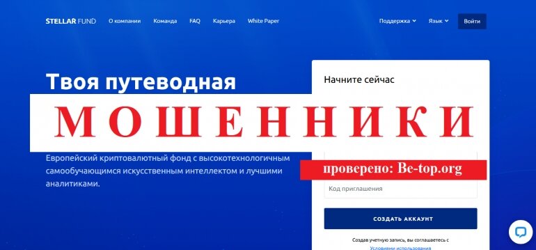 Брокеры Stellar Fund МОШЕННИК

