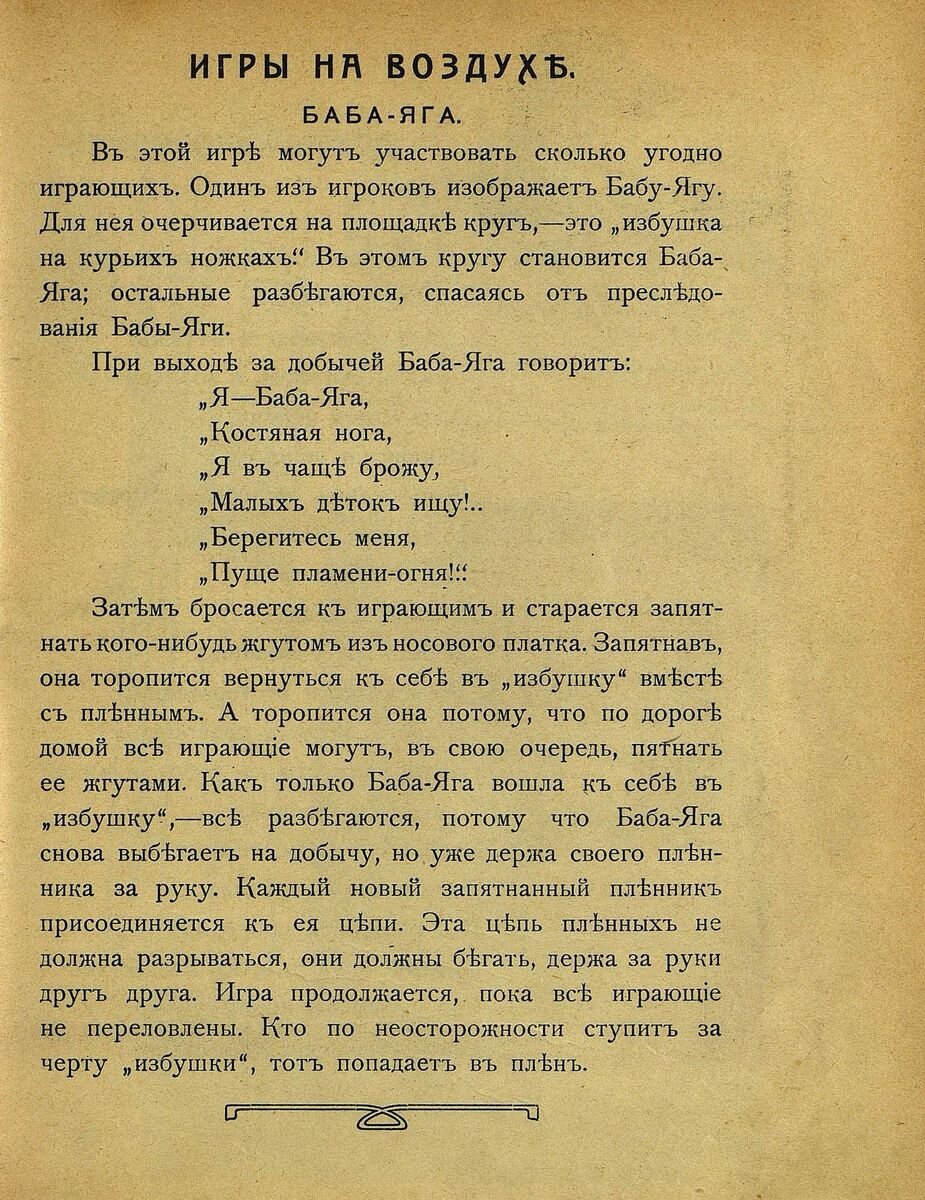 Лист из журнала "Светлячок". 1911 год.