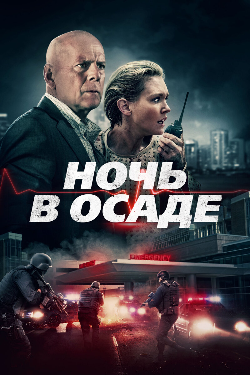 Постер к фильму