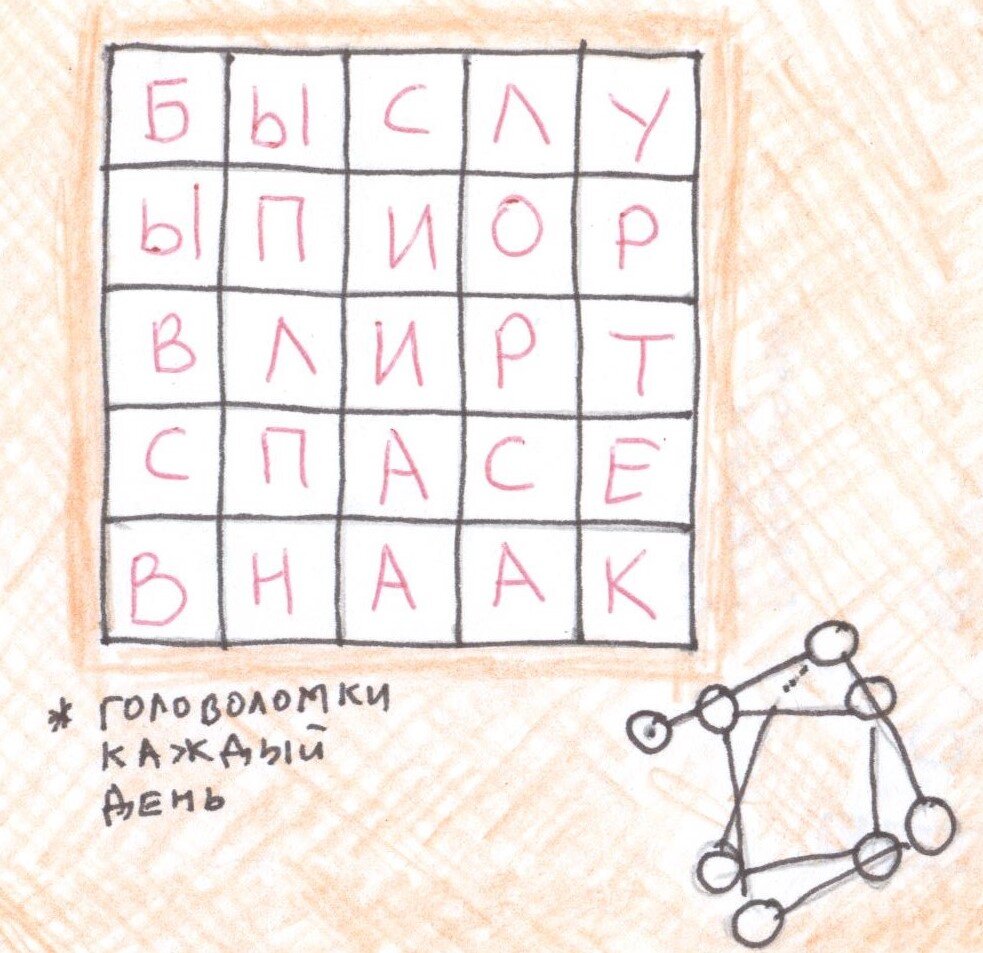 Что зашифровано в квадрате с буквами?