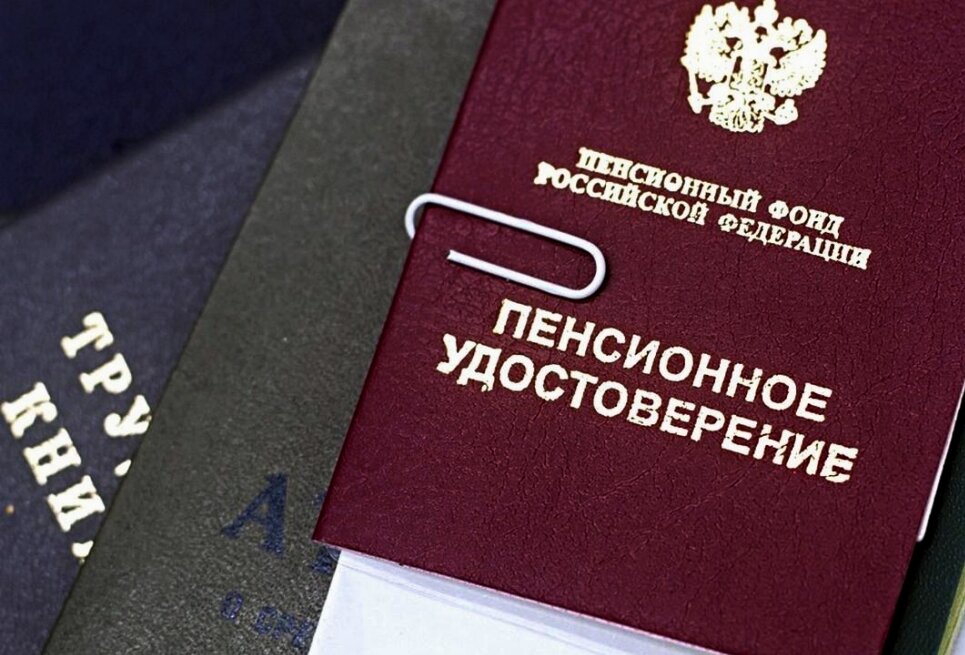 стаж к пенсии
