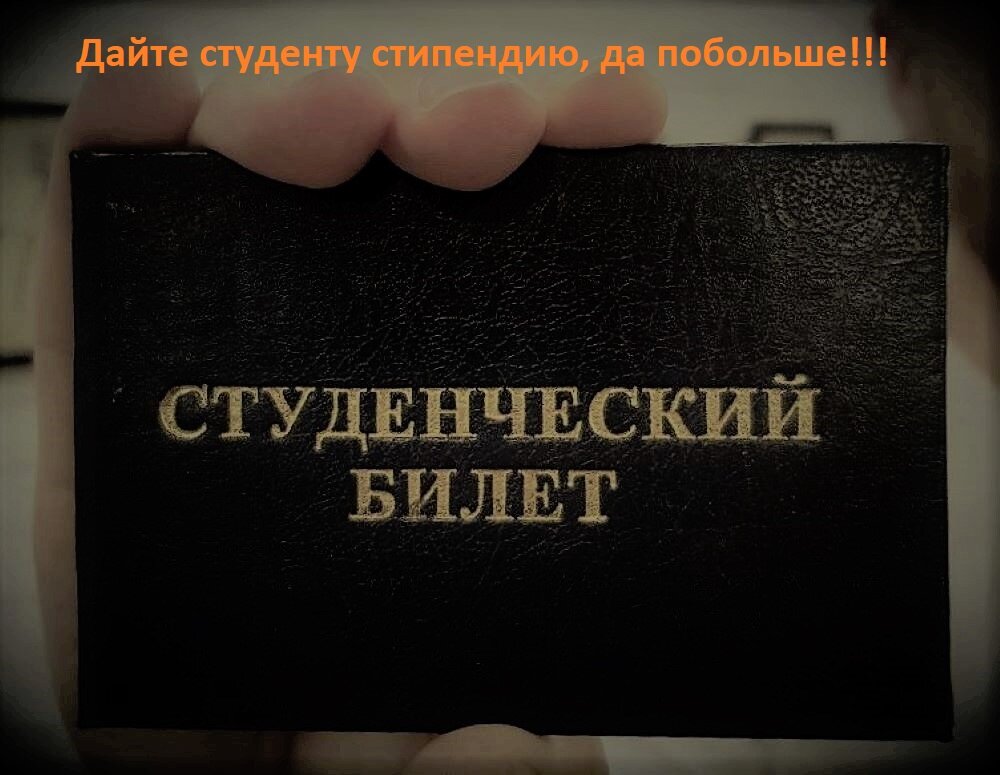 стипендия студентов колледжа. уровни стипендий. стипендия студентов колледжа. стипендия студентов колледжа. студенческая стипендия в ссср.