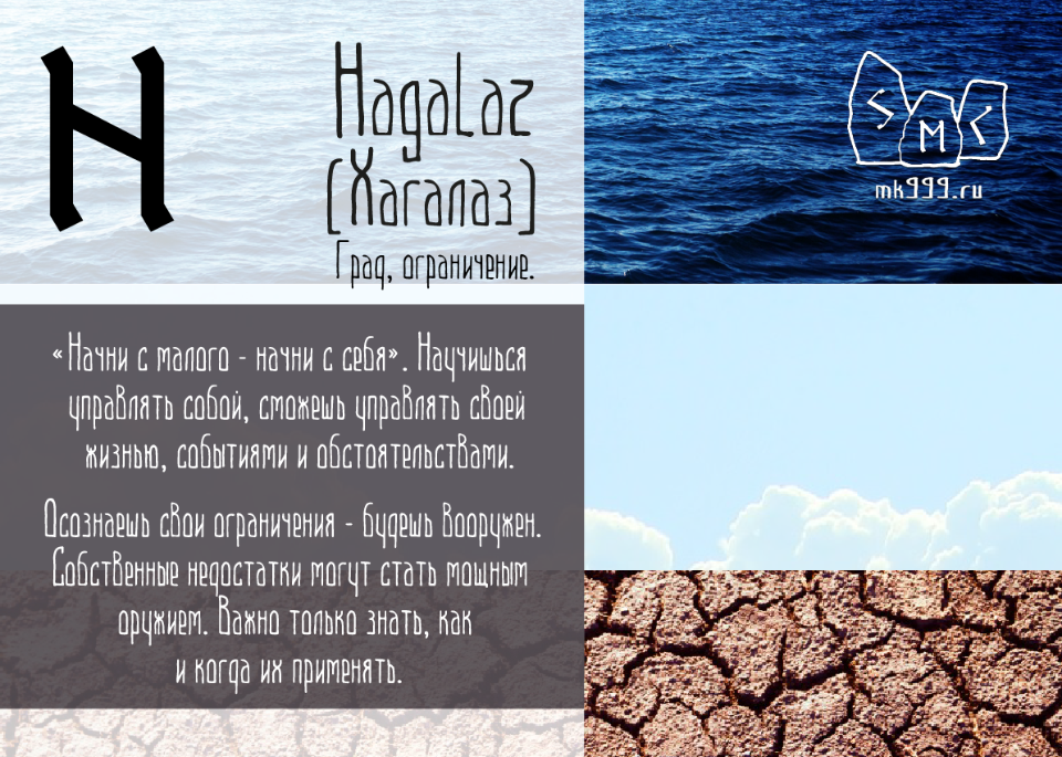 Описание руны хагалаз значение. Руны значение. Руна хагалаз. Описание руны хагалаз значение. Описание руны хагалаз значение.