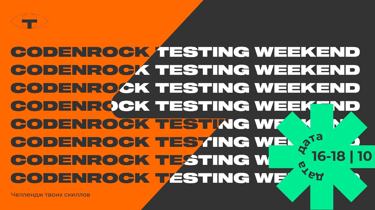 Codenrock Testing Weekend — конкурс для тестировщиков | Codenrock Blog |  Дзен