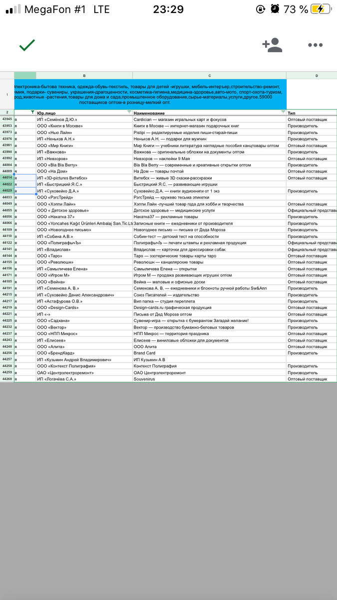 Пример. Вот база 60.000 поставщиков