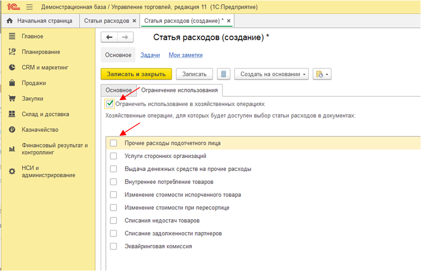 1с:управление торговлей 8, редакция 11. 4. 3 управление торговлей. 4. 3 ут 11.