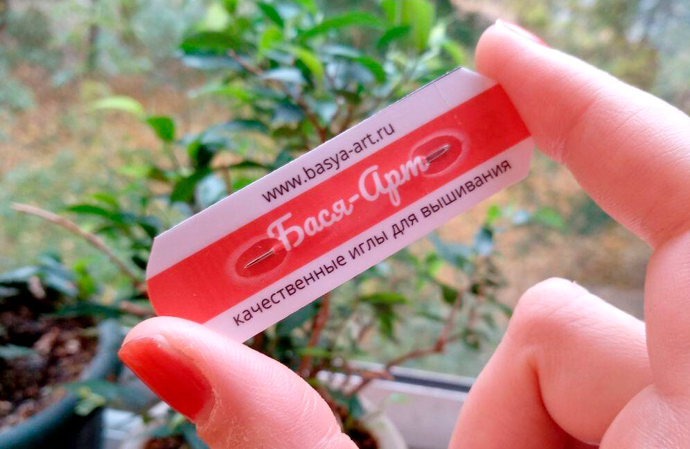 Игла Бася-Арт в безопасной упаковке. Фото автора