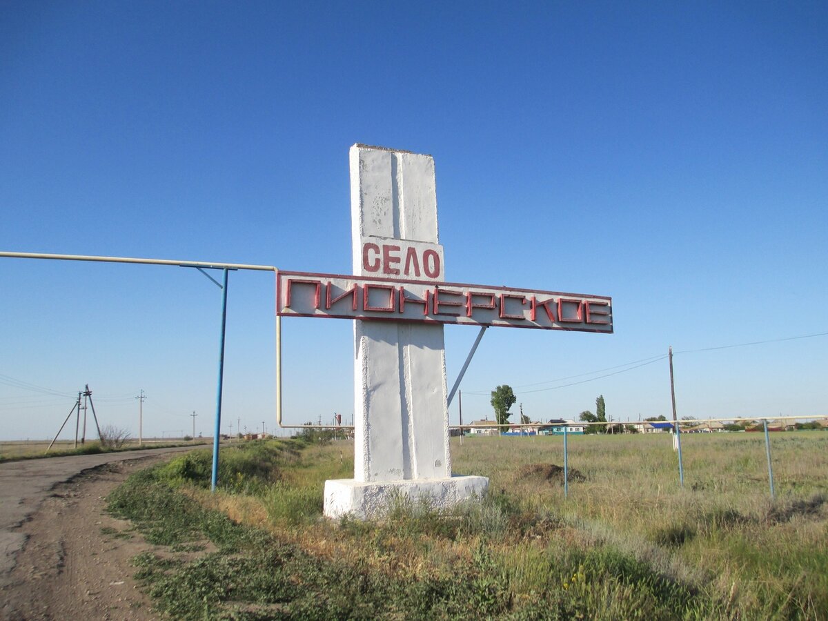 Стела на въезде в Пионерское