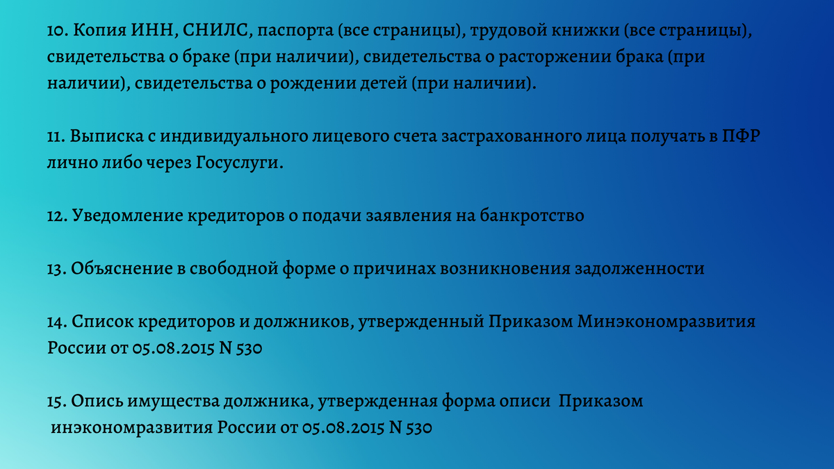 Какие документы нужно собрать для подачи заявления на банкротство