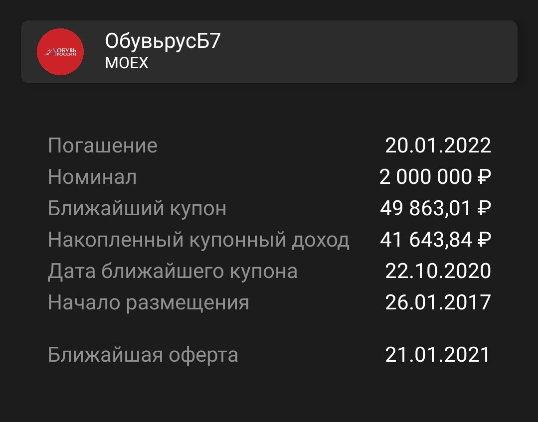 Данные по облигации ОбувьрусБ7