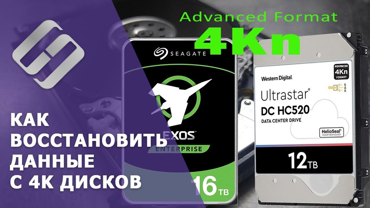 📹 ВИДЕО: Как восстановить утерянные данные с 4Kn дисков 🛠️ 🩺💽 | Hetman  Software | Дзен