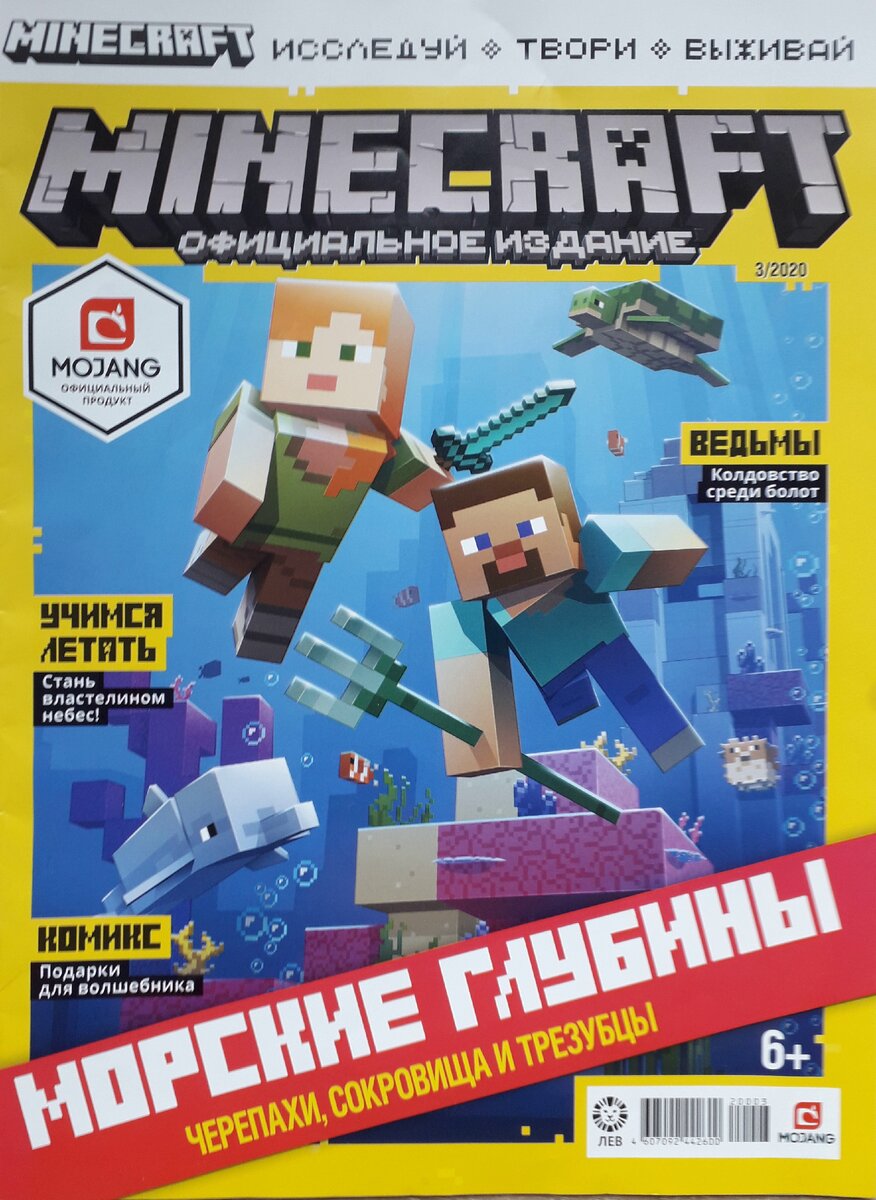 Журнал майнкрафт. Журнал по майнкрафту. Детский журнал Minecraft. Журнал майнкрафт с наклейками.