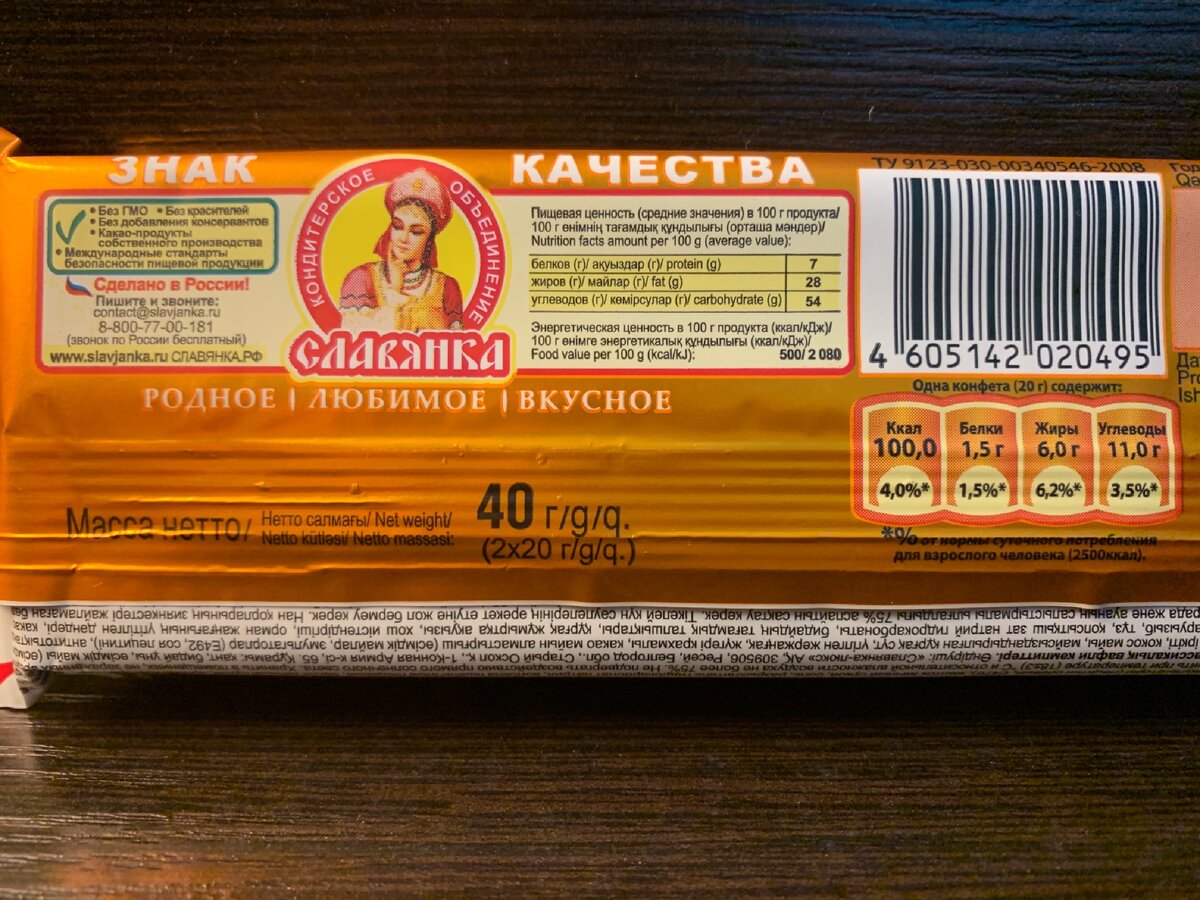 Чудо обыкновенное батончик калории. Славянка обыкновенное чудо конфеты сливочное батончик. Обыкновенное чудо сливочное 55г. Обыкновенное чудо сливочное 55гр. Обыкновенное чудо калории.