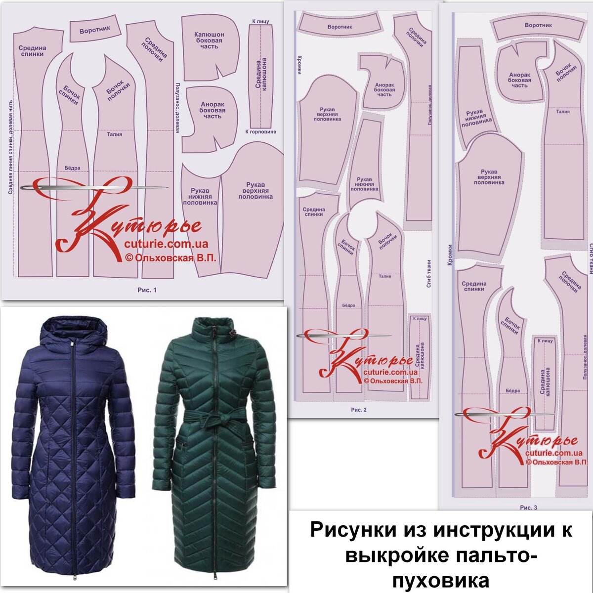 Выкройка женского стеганого пальто WC160321