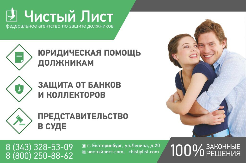 чистый лист казань. договор на листочке. чистый лист федеральное агентство по защите должников. чистый лист казань. чистый лист агентство по защите должников.