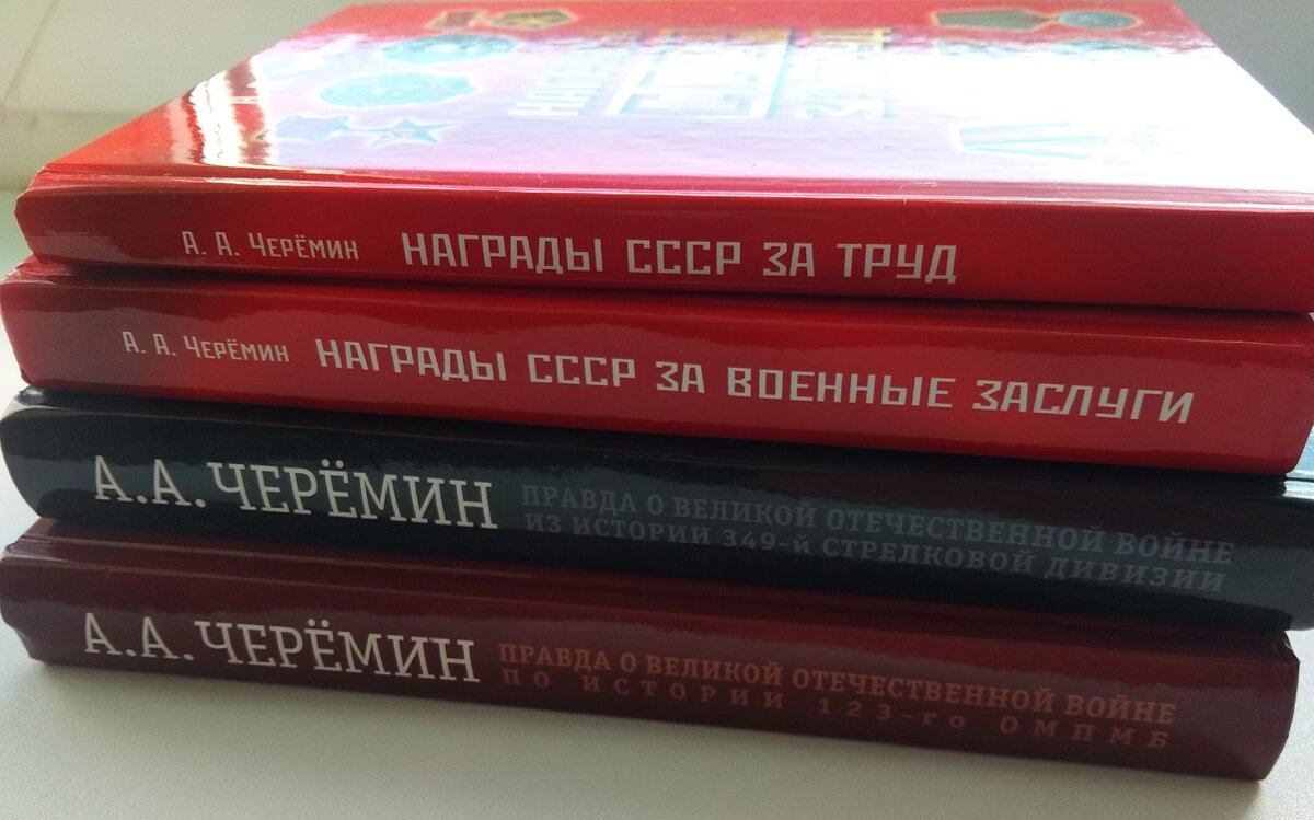 Автор книг по истории России и сопредельных государств историк, писатель, профессор Черёмин Александр Александрович. 