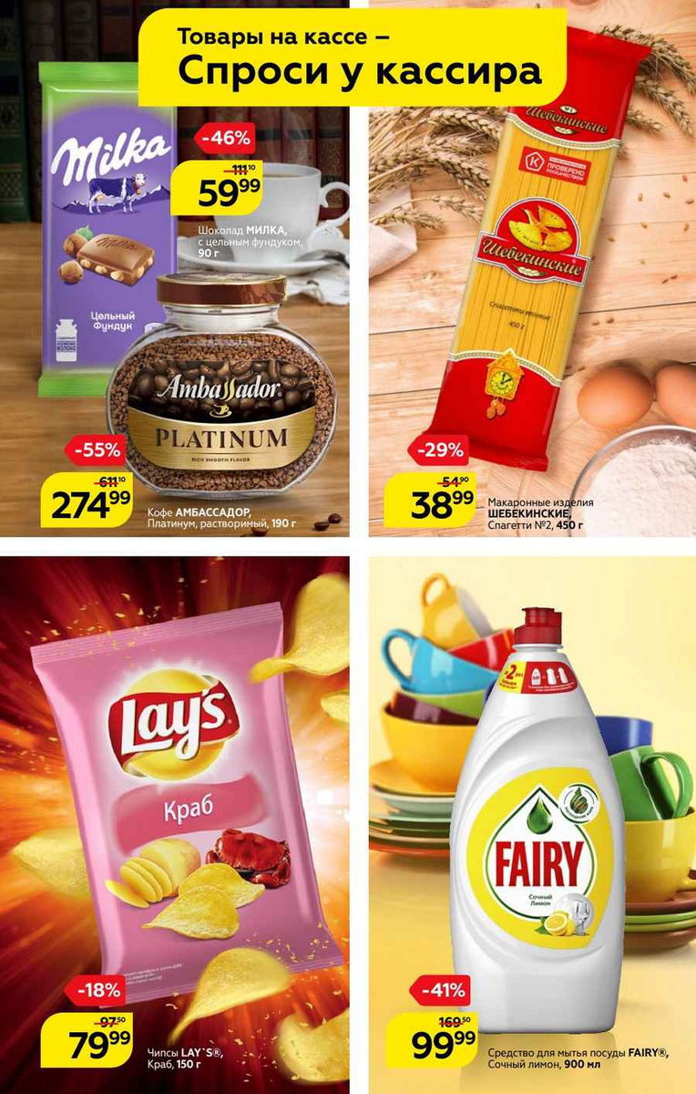 Товары на кассе