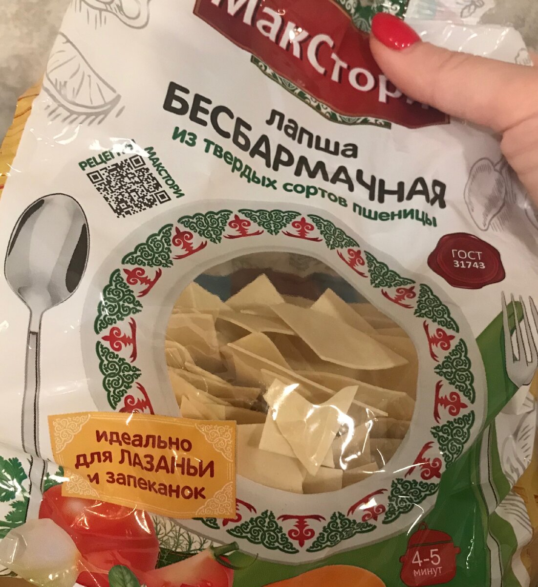 Лапша бесбармачная МакСтори