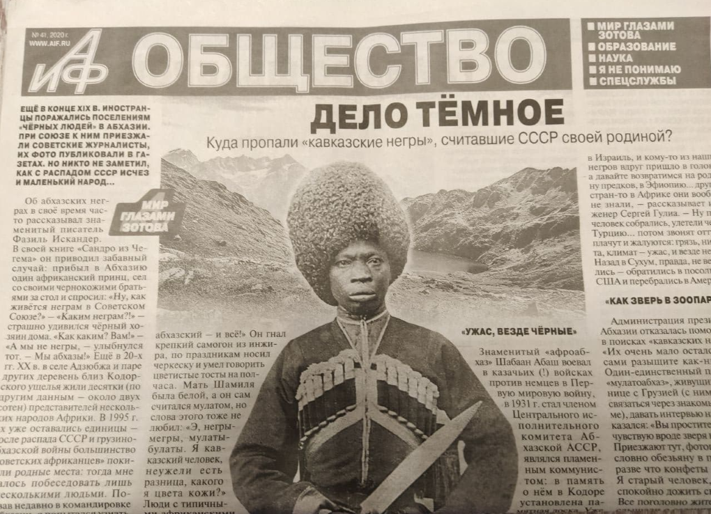 Что разрешается официальным СМИ не всегда позволяют авторам Дзена, моё фото страницы газеты АИФ