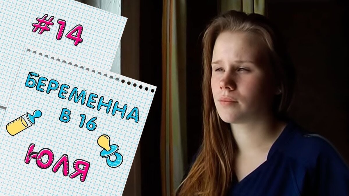 Беременна в 16 юля гандболистка жизнь после проекта