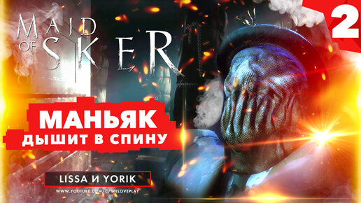 Download Video: Атмосферный хоррор Maid Of Sker - прохождение, часть 2