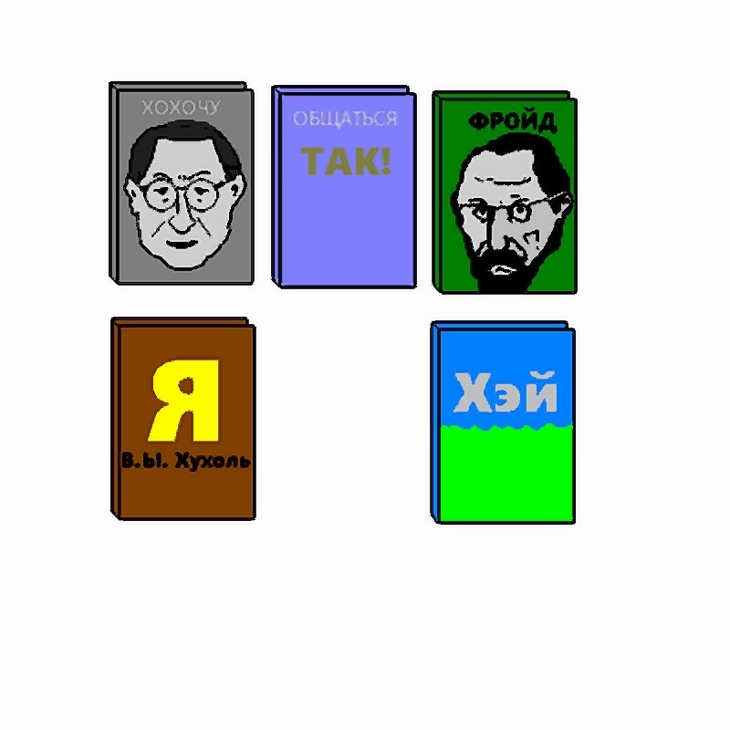 Среди многих найти "свою" книгу не так и просто! Иллюстрация SocPSY
