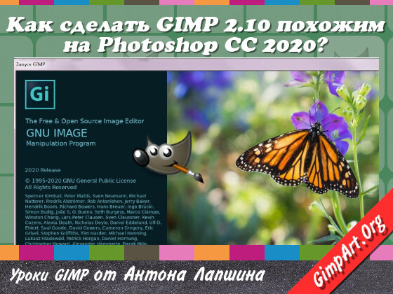 источник - gimpart.org