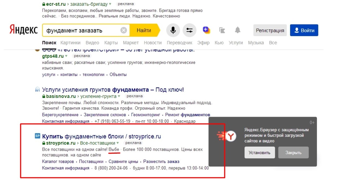 Стройпрайс - ошибки в объявлении Яндекс Директ