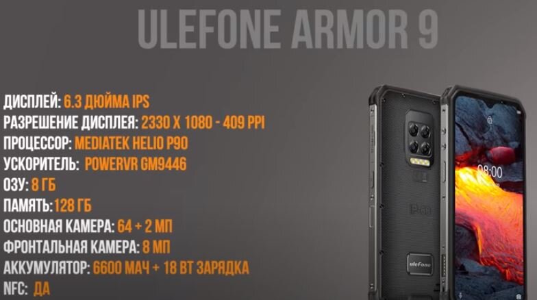 UleFone Armor 9 мне кажется проигрывает Blackview BV9900 Pro