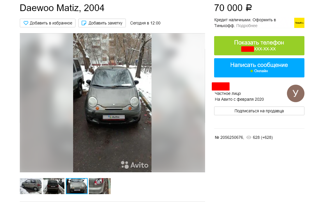 Скриншот сделан с сайта avito.ru