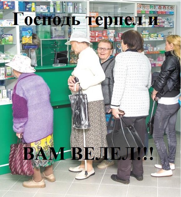 Очередь за лекарствами в обычной аптеке (фотоколлаж из открытых источников Интернета)