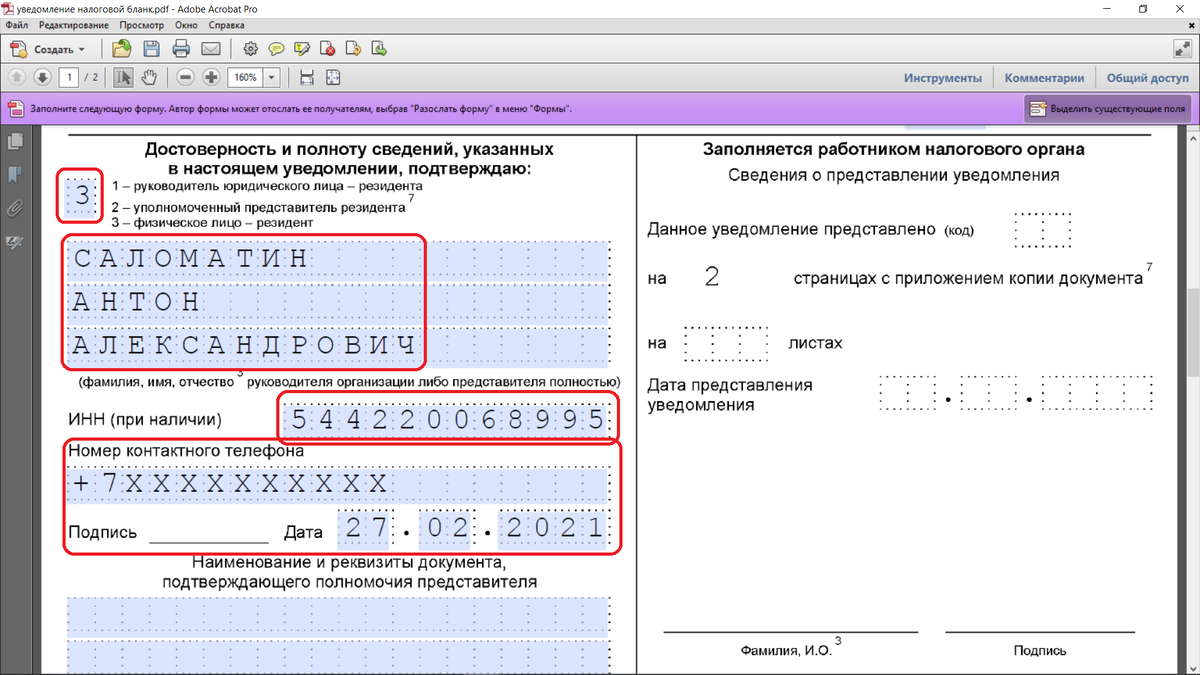 Уведомления в налоговую в 2025