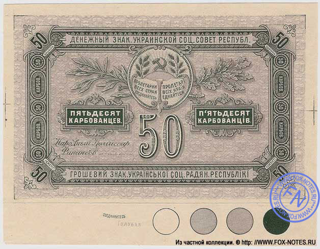 Деньги Украины: Держава и Директория.