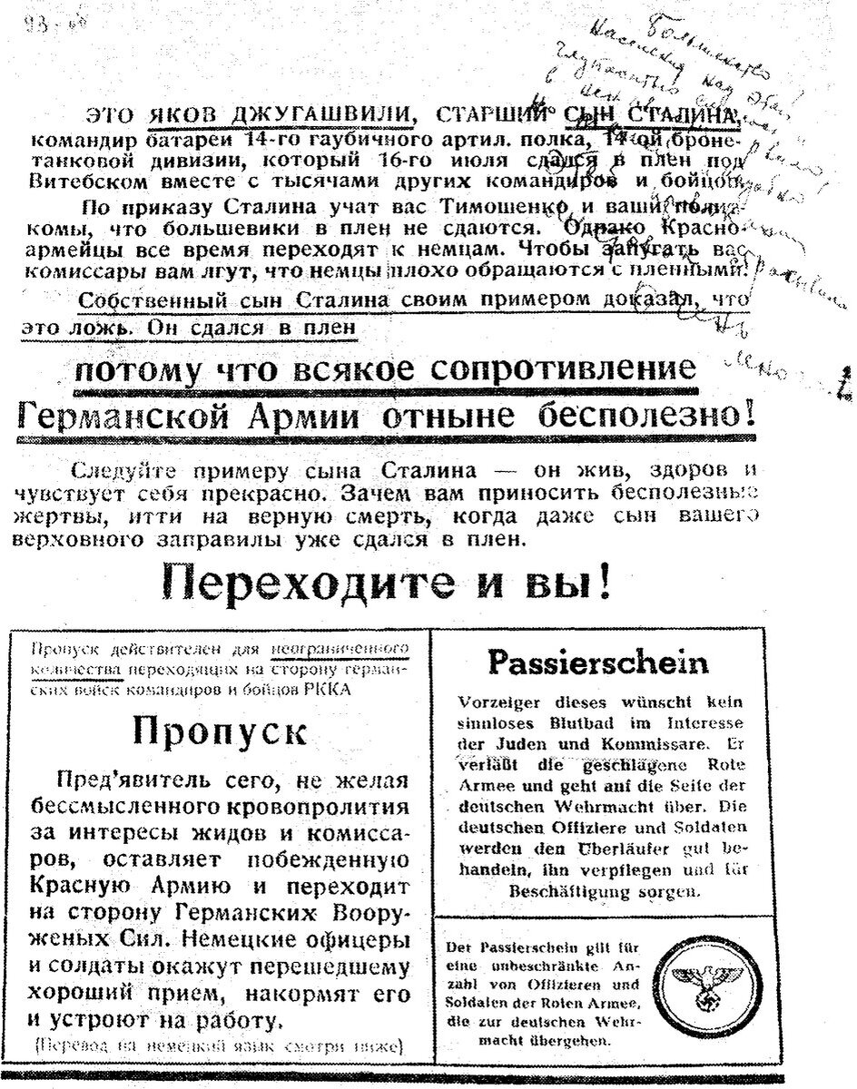 Яков Джугашвили - данные немецкой пропаганды | Два направления. | Дзен